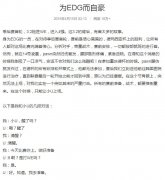 EDG need me什么意思？出自pawn