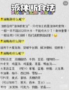 液断减肥是什么意思，液断减肥瘦的到底是脂肪还是别的