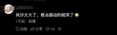 电子陪哭员是什么梗？共情能力很强