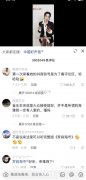 那英评论区是什么意思？那英评论区现状已被网友攻陷