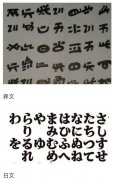 彝族人是日本人的祖先吗？鸟越宪三郎说日本人祖先在中国境内