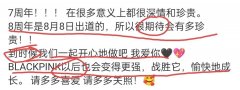 BLACKPINK续约最新消息，疑似全员续约了