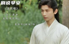 莲花楼结局是悲剧吗，为什么说是be的