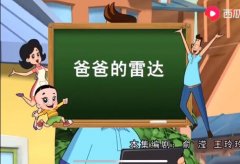 爸爸的雷达什么意思？歌曲《we no speak americano》的空耳