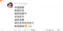 六国混血是怎么混的？原来我是六国混血