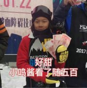 苏翊鸣手拿500元人民币图片，小鸣酱随五百