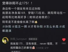 孙阳身高多少，体重多少斤？孙杨诚实的回答了