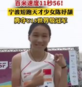 陈妤颉身高体重数据，她进国家队了吗？她被称为地球上最难追的女孩