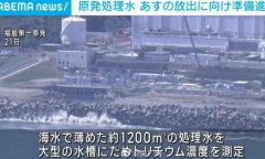 日本核废水为什么要排30年？五个日本排放核废水的真实情况触目惊心