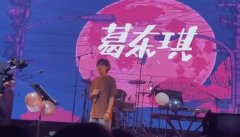 悬溺一响纯爱登场什么意思？出自葛东琪歌曲《悬溺》