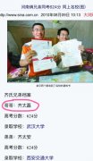 齐太磊个人资料简历，美国北卡大学枪击案主角