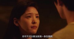 你可不可以就当放我一条生路，出自电影《如果声音不记得》