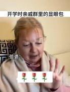 玫瑰玫瑰玫瑰是什么意思？和善的反击梗