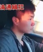 王欣逸为什么入牢了？现在出来了吗？逃跑被通缉了！