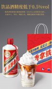 酱香拿铁价格多少钱，喝了可以开车吗？科普来了！