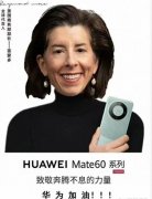 华为mate60芯片谁代工生产的，详细分析