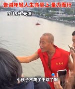 天津大爷们宣布退出狮子林桥跳水，为什么不跳了？背后觉悟高！