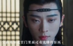 上官浅为什么要拿暗器袋？当然是拿回去研究里面的机密