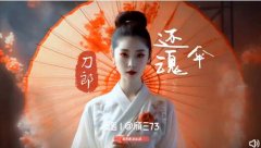 刀郎还魂伞写的什么故事？歌曲解析来了！