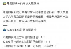 加速包抢票有用吗？没抢到会退款吗