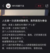 秦奋今天的瓜到底是什么，秦奋@NPD狗都不谈事件由来