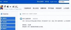 中国工程院大学到底落户在哪里？官方回复