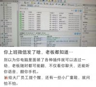 上班聊微信会被监控吗，内容会被老板知道吗？真相来了！