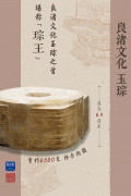 良渚之光是什么意思？这光是亚运火种之光，是中华文明之光！