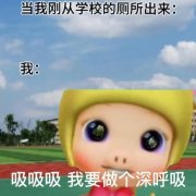 吸吸吸吸吸 我要做个深呼吸是什么歌？