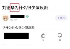 刘德华为什么很少演反派是什么梗？