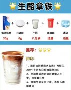 自制瑞幸生酪拿铁的方法，简单好学！