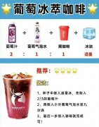 自制瑞幸葡萄冰萃咖啡的做法，简单几步搞定！