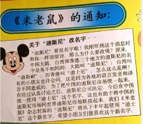 迪斯尼为什么改名迪士尼，原来是为了统一中国市场上的名称