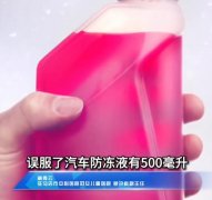 防冻液喝了会怎样，会死吗，真实案例来了！