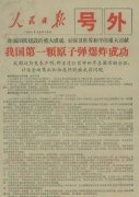 报纸号外号外是什么意思，是“好歪”的意思吗
