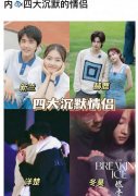 王星越为什么叫四大爱情保安，另外三个还有谁？