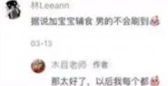 宝宝辅食是什么意思网络用语？小红书