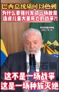 美国和以色列谁是爸爸，有什么特殊关系