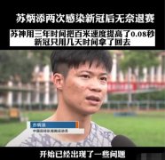 苏炳添世界排名为什么消失？一个赛季没比赛，没积分没排名很正常