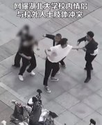 湖北大学图书馆前打人事件来龙去脉