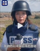 央视战地记者陈慧慧个人资料简历