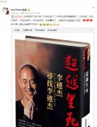李连杰坦言已放弃治疗，他是什么病？相貌突然改变原因