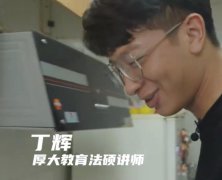 丁辉现在还在做律师吗，他现在年薪300万真的假的
