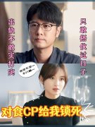 对食式恋爱、对食式出轨是什么意思