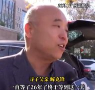 解清帅亲生父亲解克锋是干什么的，亿万身家如何做到的