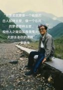 史铁生我与地坛经典语录，史铁生最惊艳的一段话