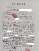 魏怀仁的儿子怎么被抓的，这份问询笔录有答案