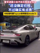 小米第一辆车为什么叫SU7？Speed Ultra的含义是什么