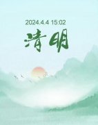 今年清明为啥是4月4日，民间传说清明节这天鬼门关打开