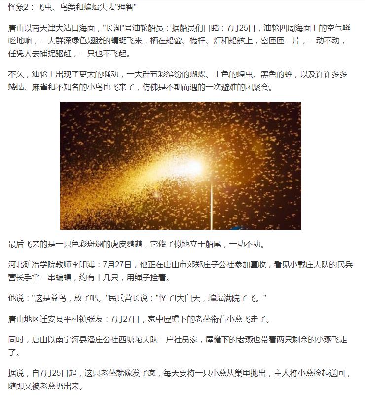 唐山大地震的灵异事件,唐山大地震阴兵借道事件是什么意思